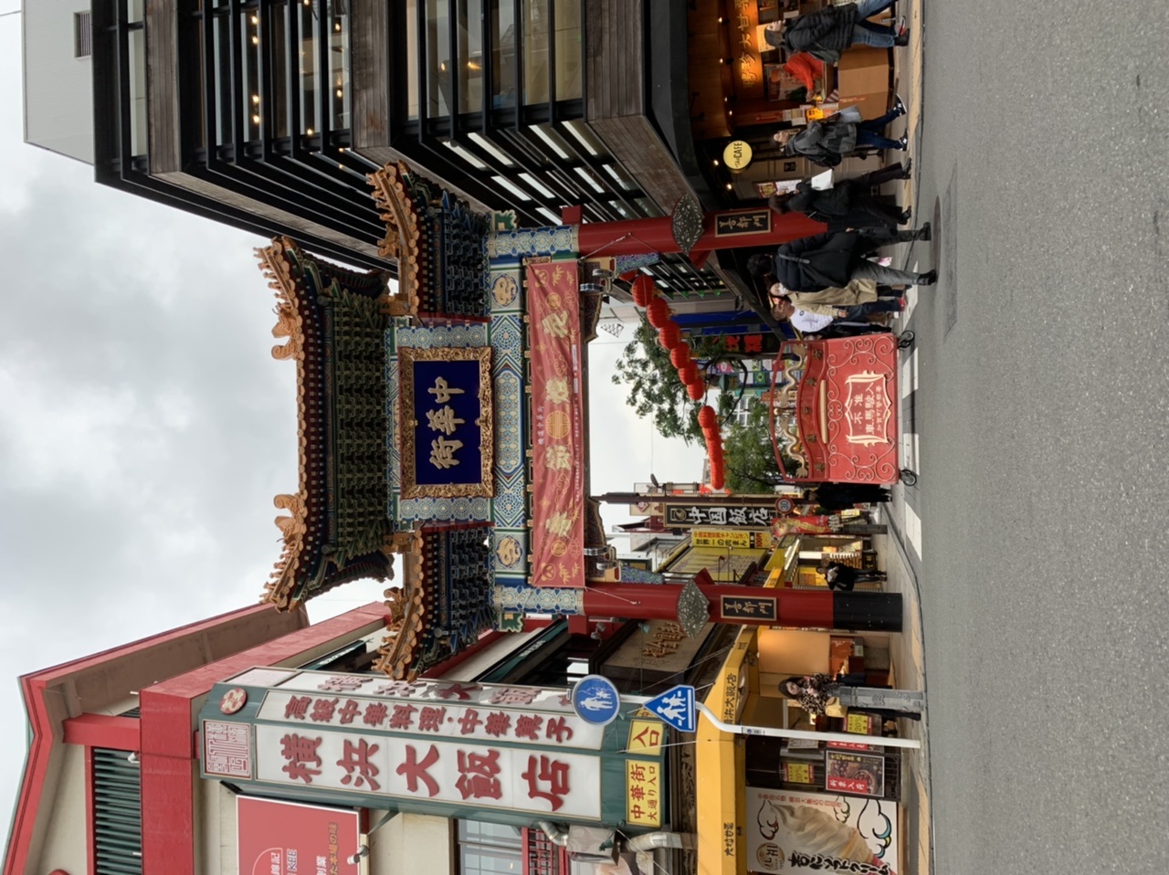 横浜中華街