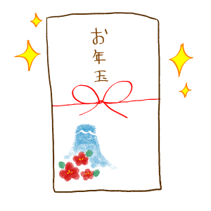 お年玉